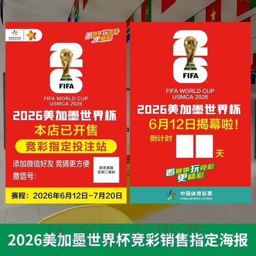 2026年世界杯投注全攻略 2026年世界杯投注全攻略