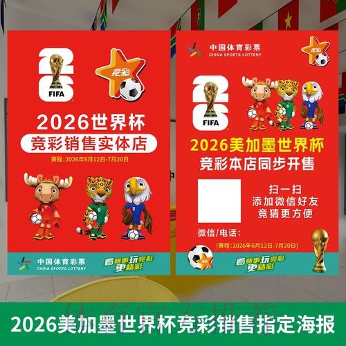 2026年世界杯投注全攻略 2026年世界杯投注全攻略